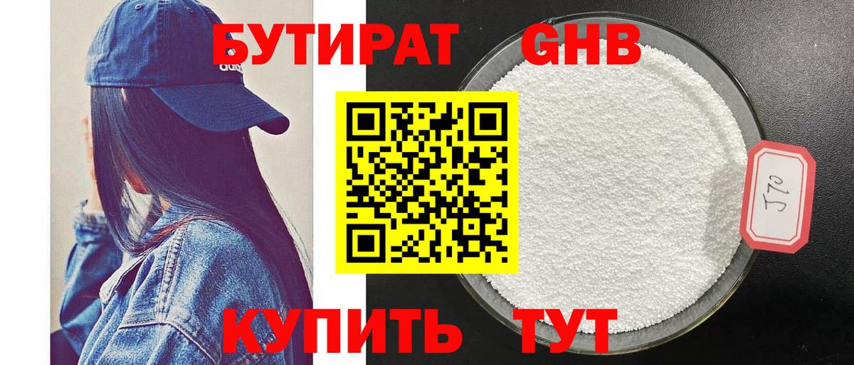 Бузулук  БУТИРАТ GHB  Вход с VPN 