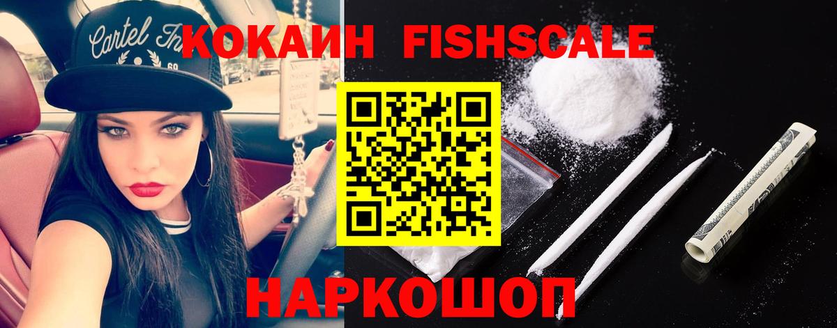 КОКАИН Перу  Вход с VPN  Бузулук  Кокаин  КОКАИН Fish Scale 