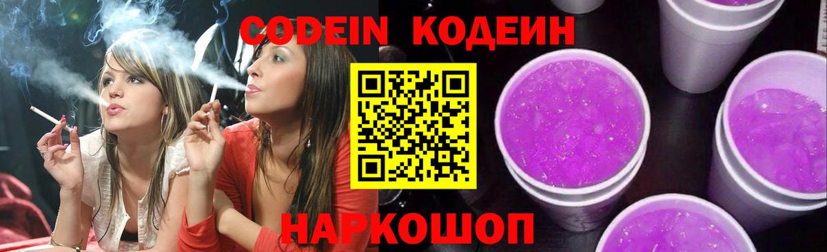 Кодеиновый сироп Lean напиток Lean (лин)  Вход с VPN  Бузулук  Кодеиновый сироп Lean Purple Drank 