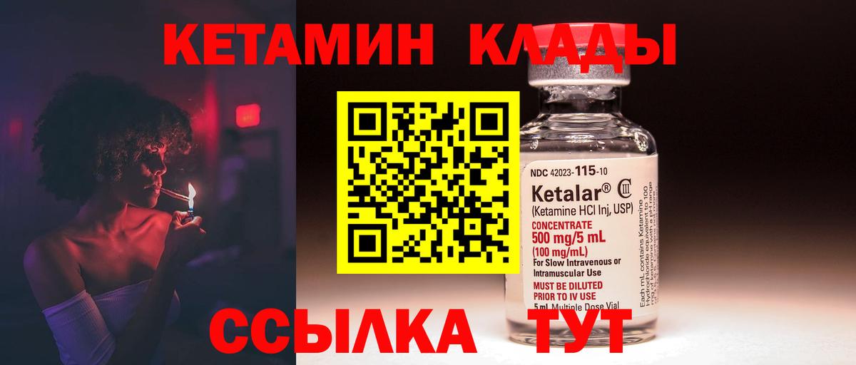 Кетамин VHQ Бузулук